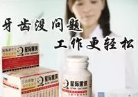 白领牙病潜伏的危机！你是其中之一么？(图3)